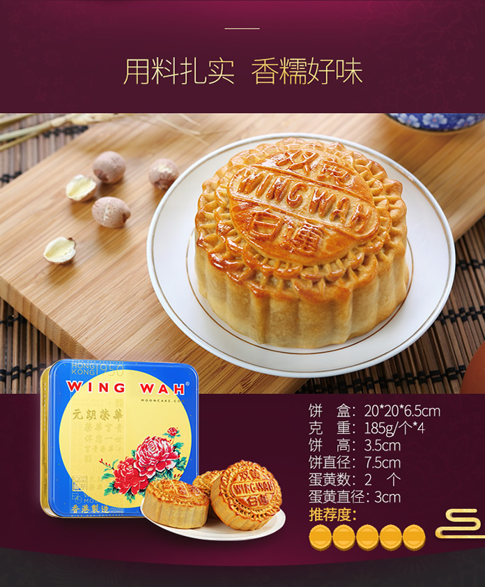 香港元朗荣华双黄白莲蓉月饼318型